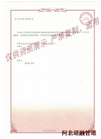 9-1发明专利及实用新型专利证书-2_conew1.png