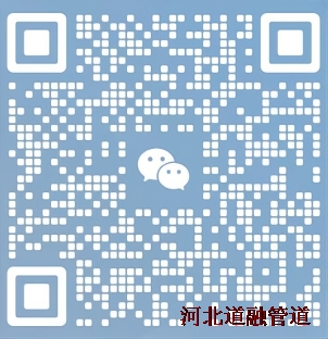 河北道融管道设备制造有限公司